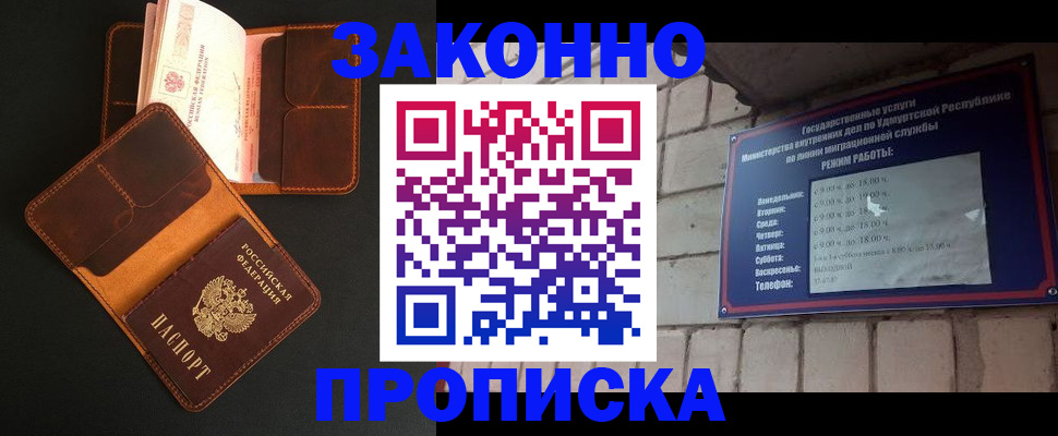 прописка для работы в Сольцах